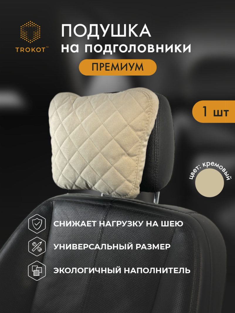 Подушка Премиум из микровелюра, Цвет: Кремовый